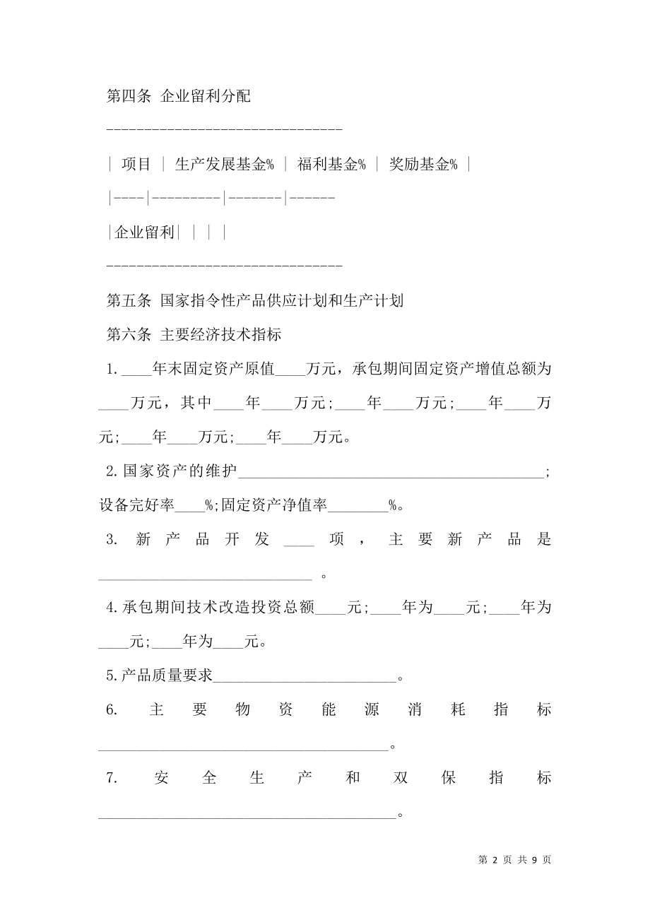 企业承包经营合同模板 (2).doc_第2页