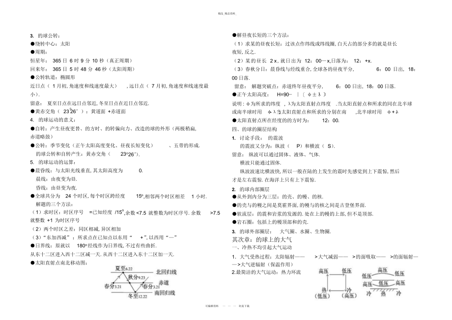 2022年中图版地理必修一知识点总结.docx_第2页