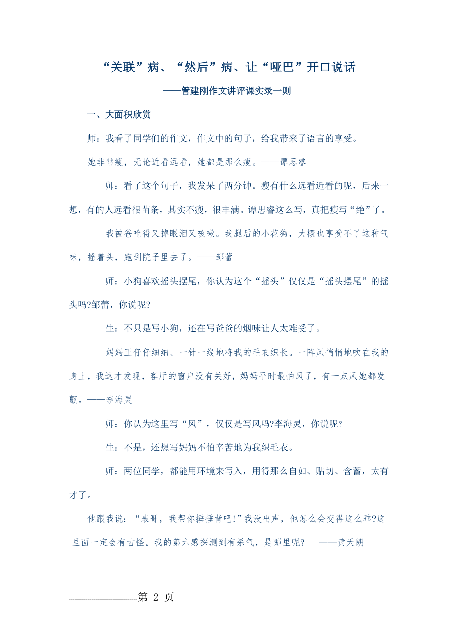 管建刚作文讲评课(16页).doc_第2页