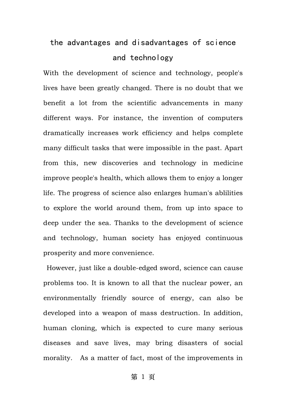 英语作文“科学技术的利弊”.doc_第1页