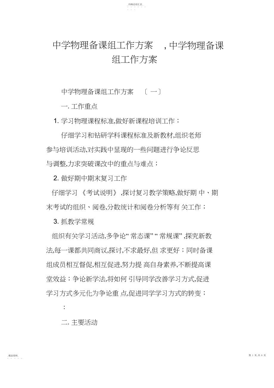 2022年初中物理备课组工作计划,中学物理备课组工作计划.docx_第1页