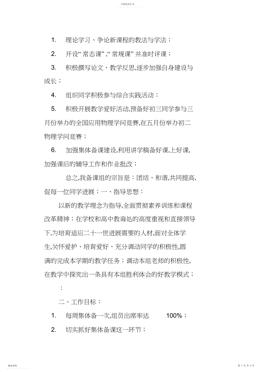 2022年初中物理备课组工作计划,中学物理备课组工作计划.docx_第2页