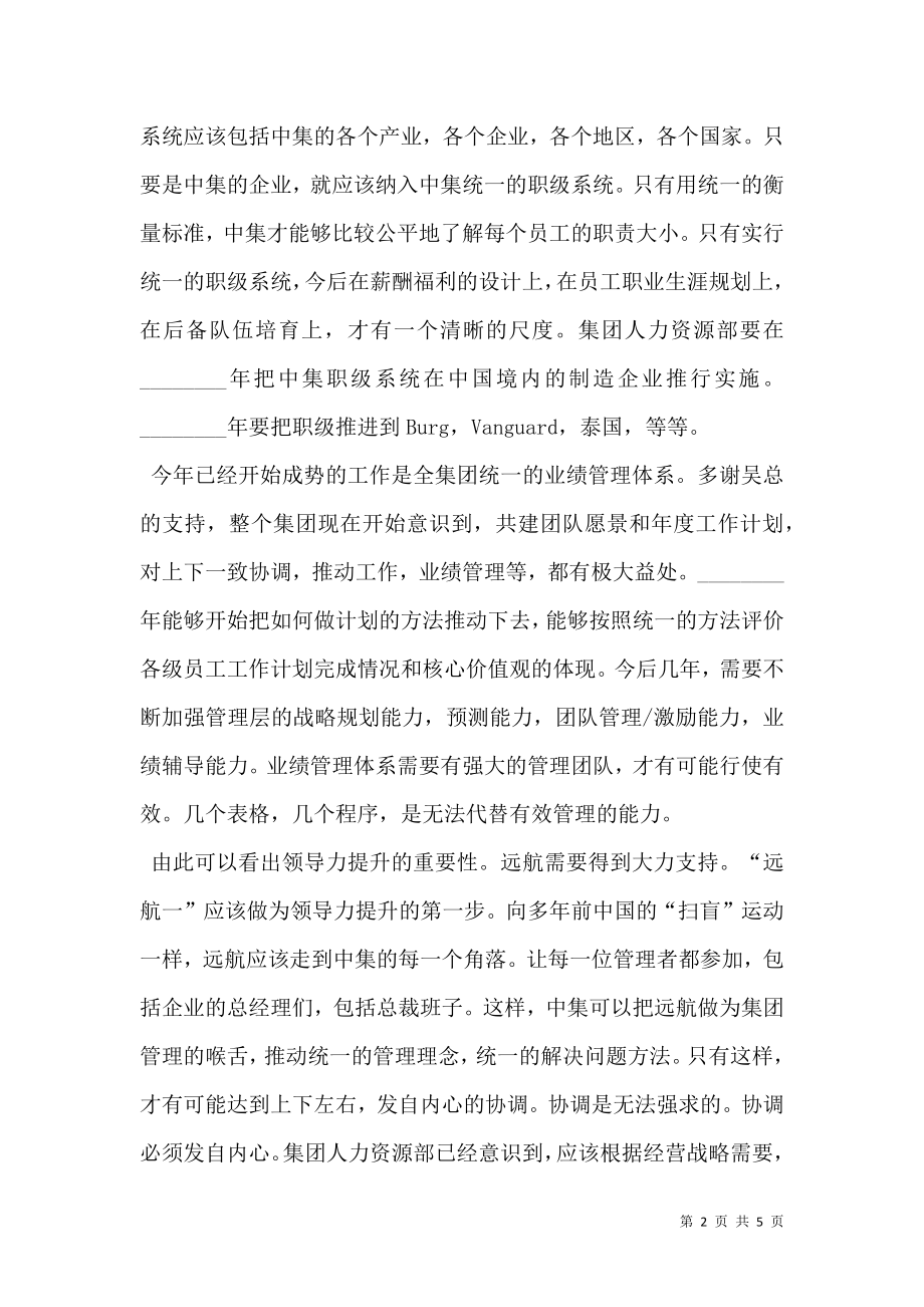 人力资源部经理的辞职申请书.doc_第2页