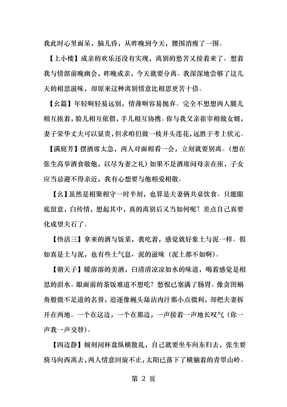 西厢记长亭送别翻译.doc_第2页