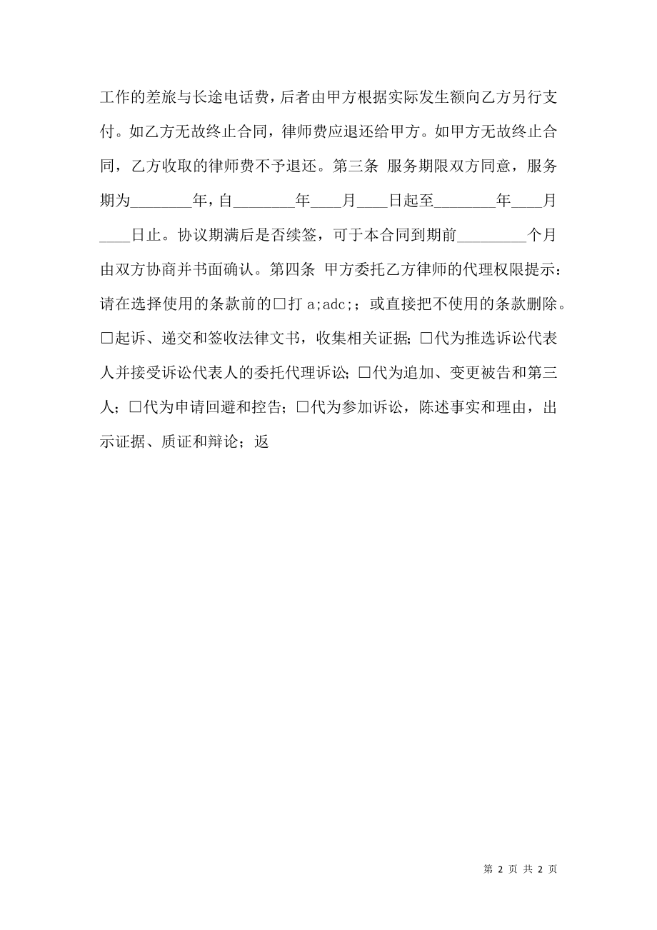 关于法律服务通用版合同.doc_第2页