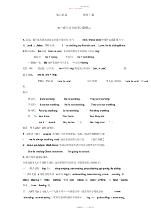 2022年初一英语现在进行时及习题练习.docx