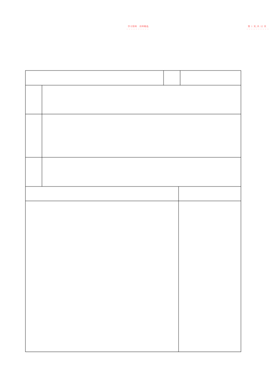 2022年四级下册语文第四单元教案.docx_第2页