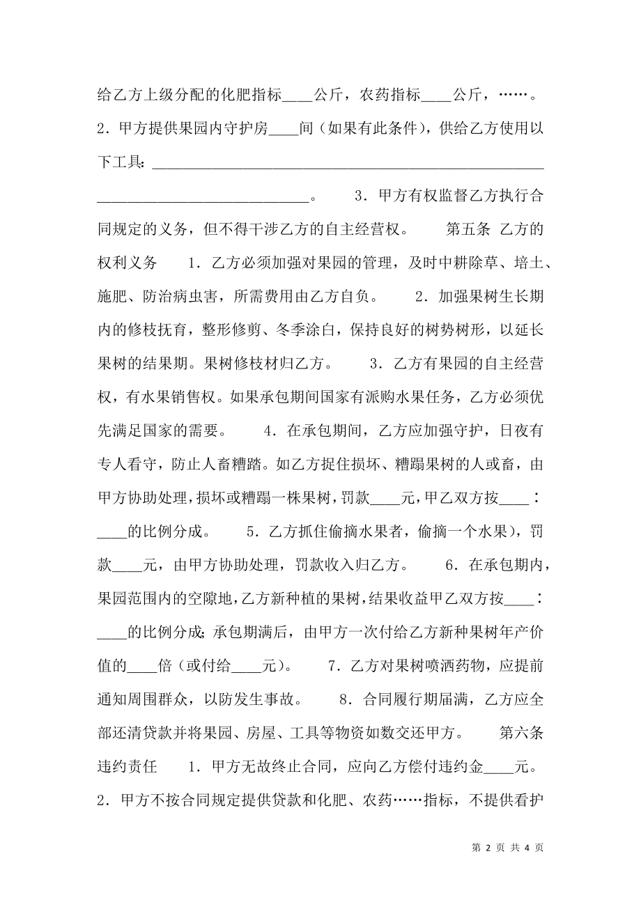 关于内部承包经营合同样本.doc_第2页