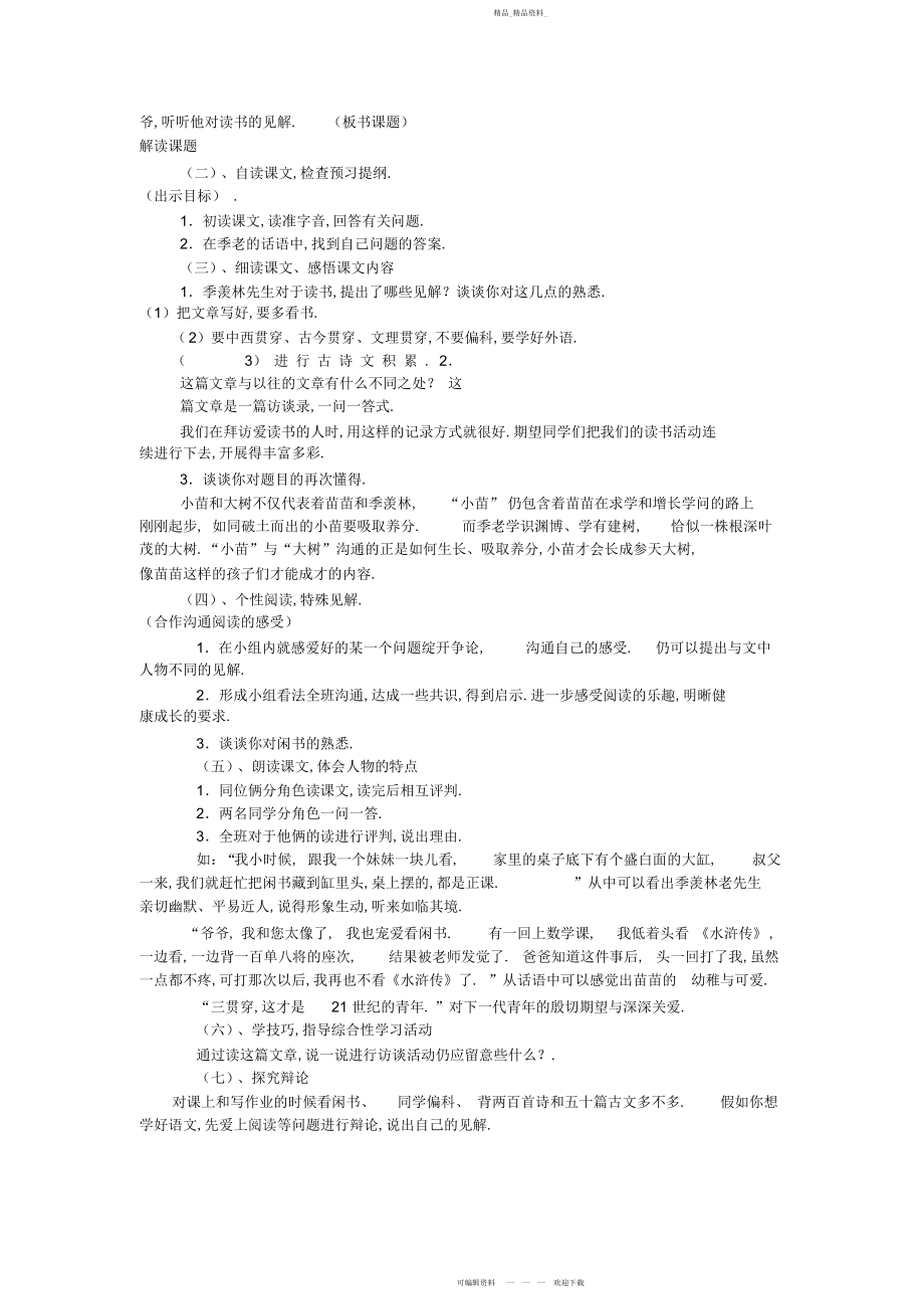 2022年小苗和大树的对话教案.docx_第2页