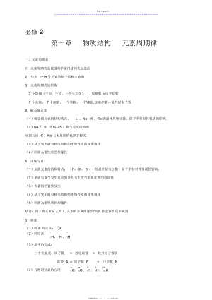 2022年人教版高中化学必修知识点总结全册.docx