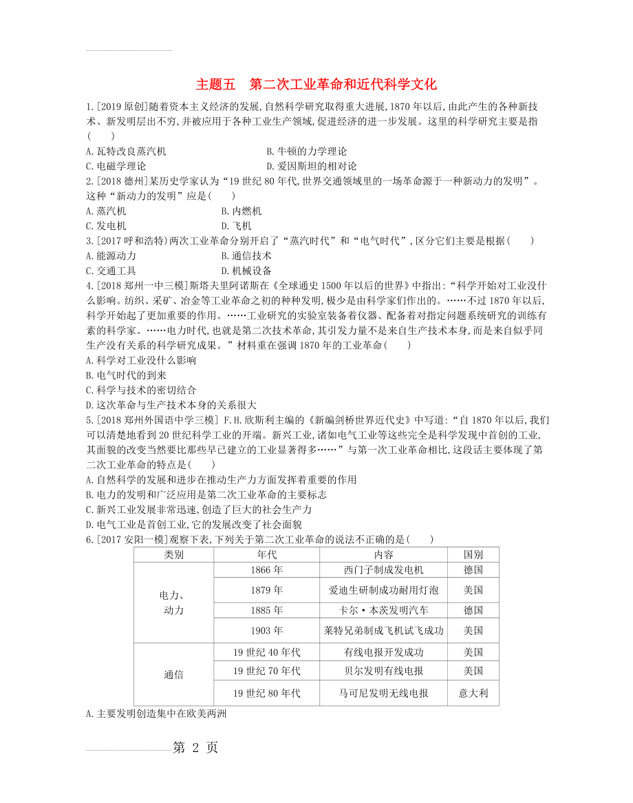 第二次工业革命和近代科学文化试题(5页).doc_第2页