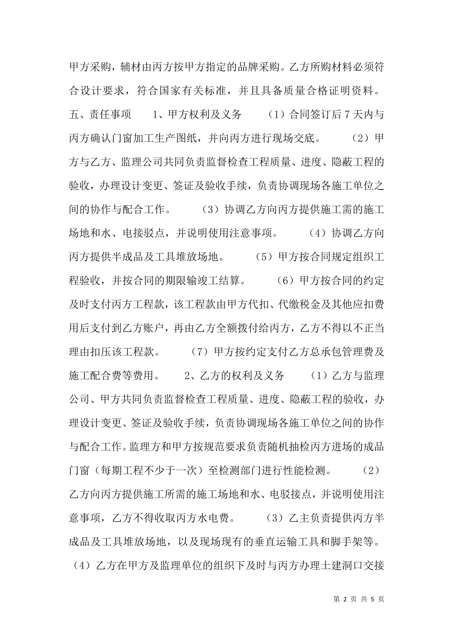 关于建设施工合同样式.doc_第2页