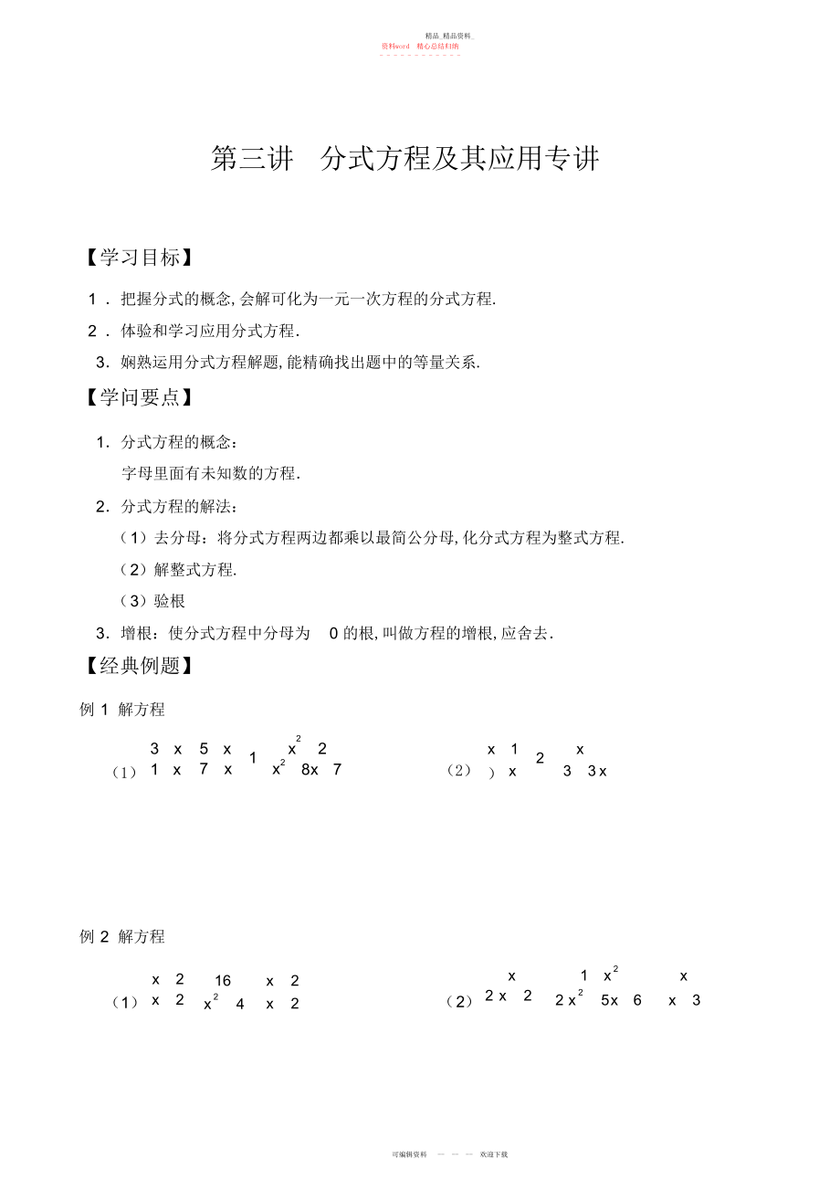 2022年分式方程及其应用教案.docx_第1页