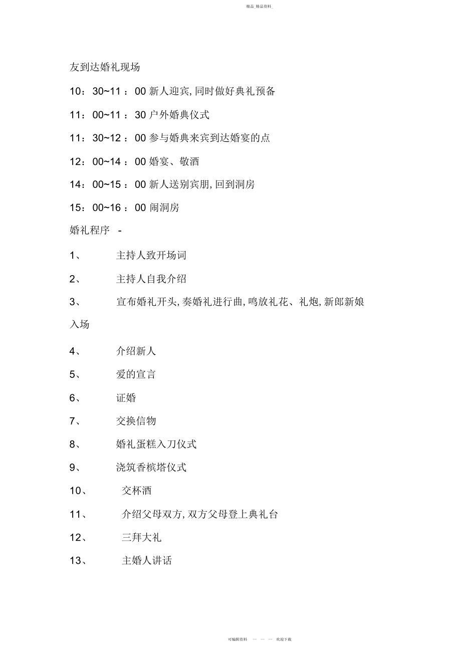 2022年大型户外婚礼方案及主持词.docx_第2页