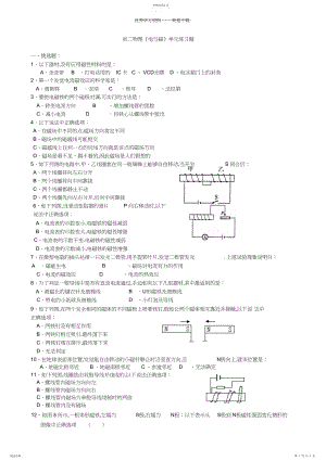 2022年八年级物理电与磁练习题.docx