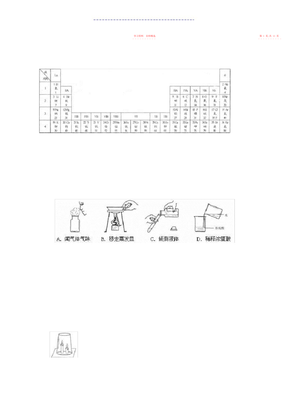 2022年山东烟台市初中学生学业考试化学试卷.docx_第2页