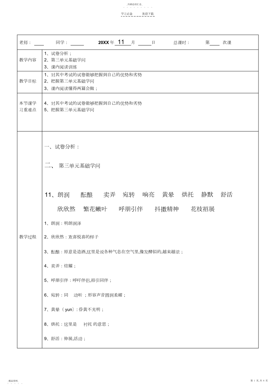 2022年人教版语文七年级上册第三单元教案.docx_第1页