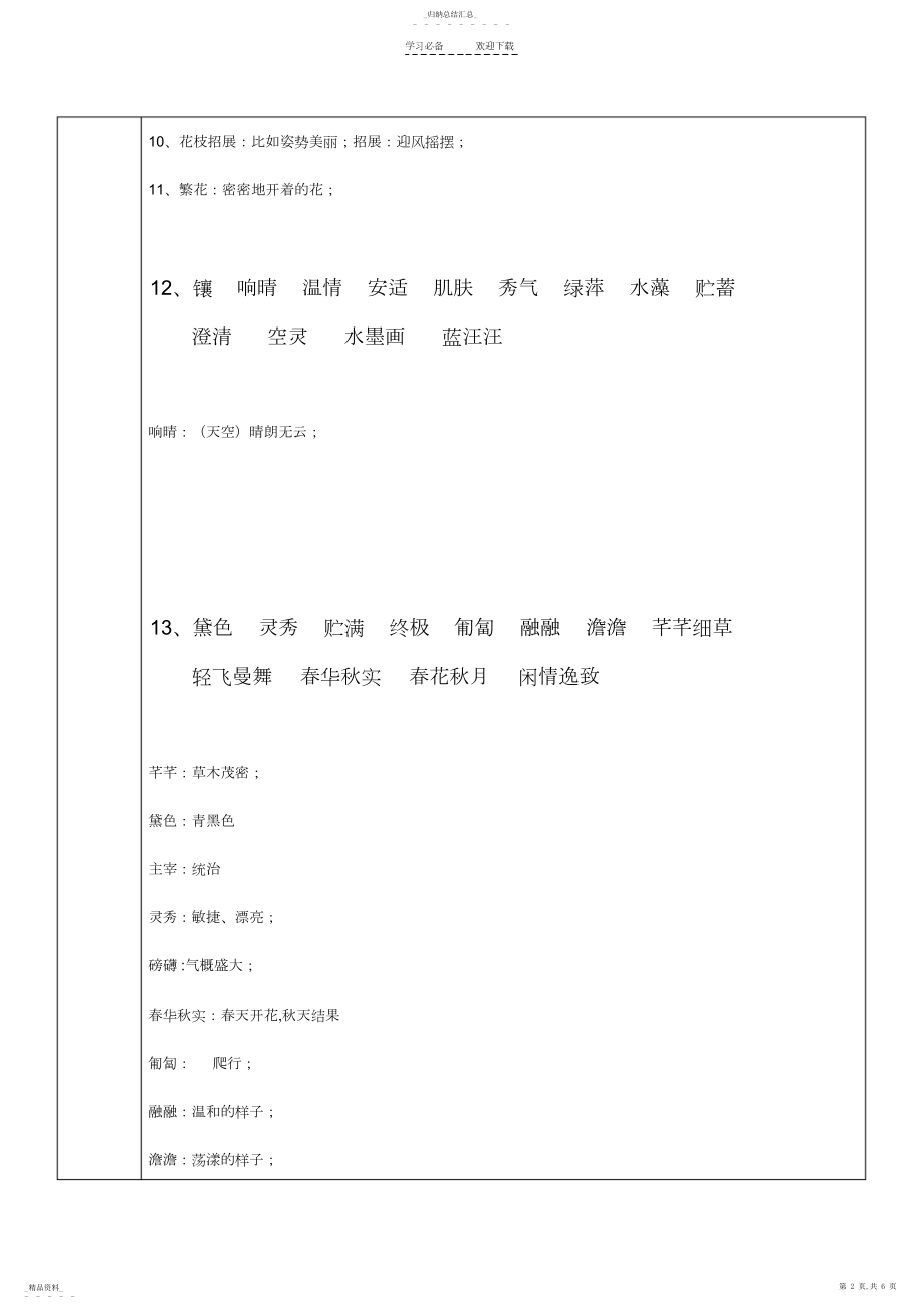 2022年人教版语文七年级上册第三单元教案.docx_第2页