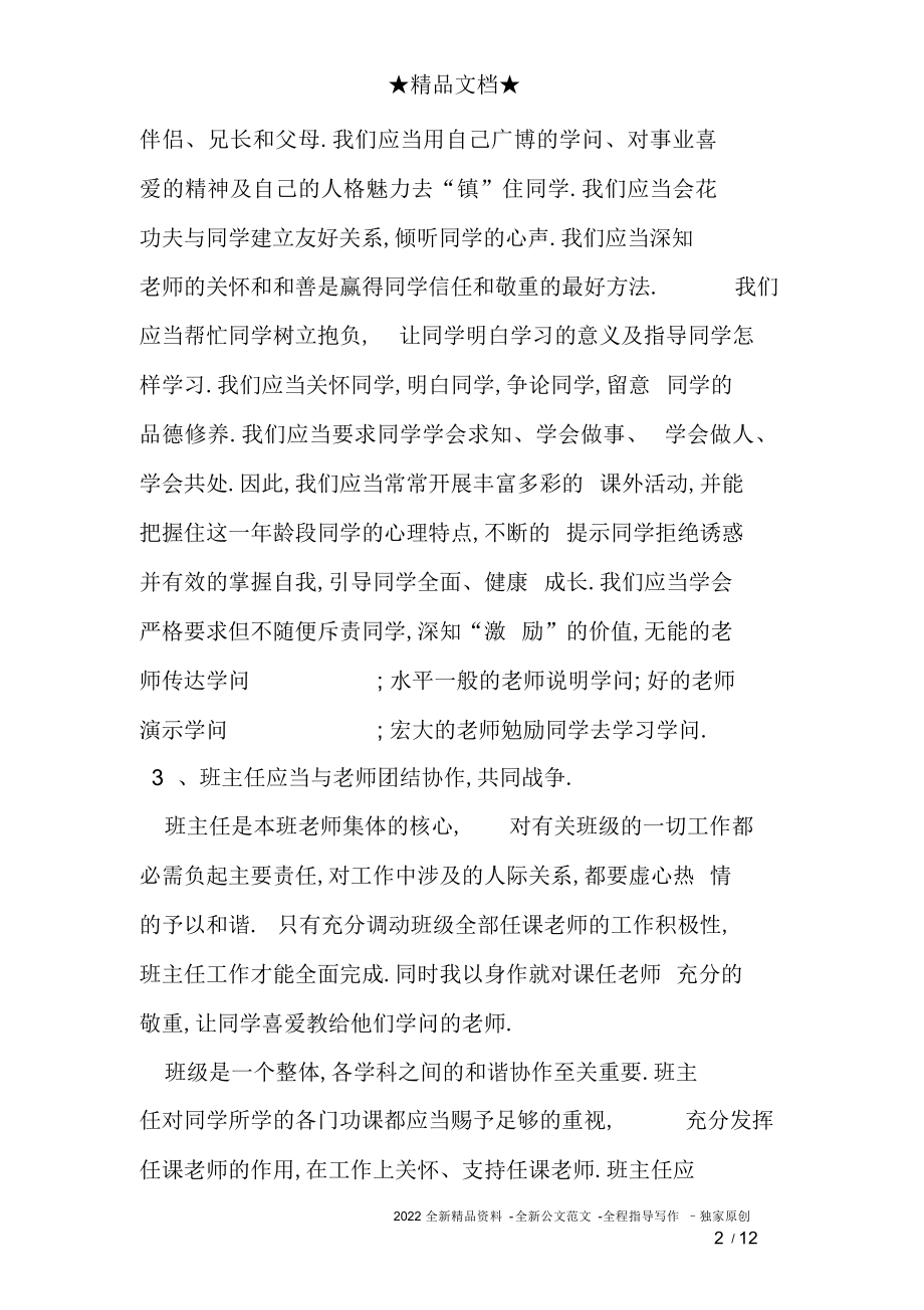 2022年初中班级工作总结.docx_第2页