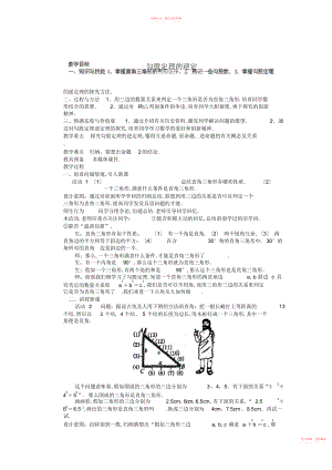 2022年勾股定理的逆定理教案新人教版.docx