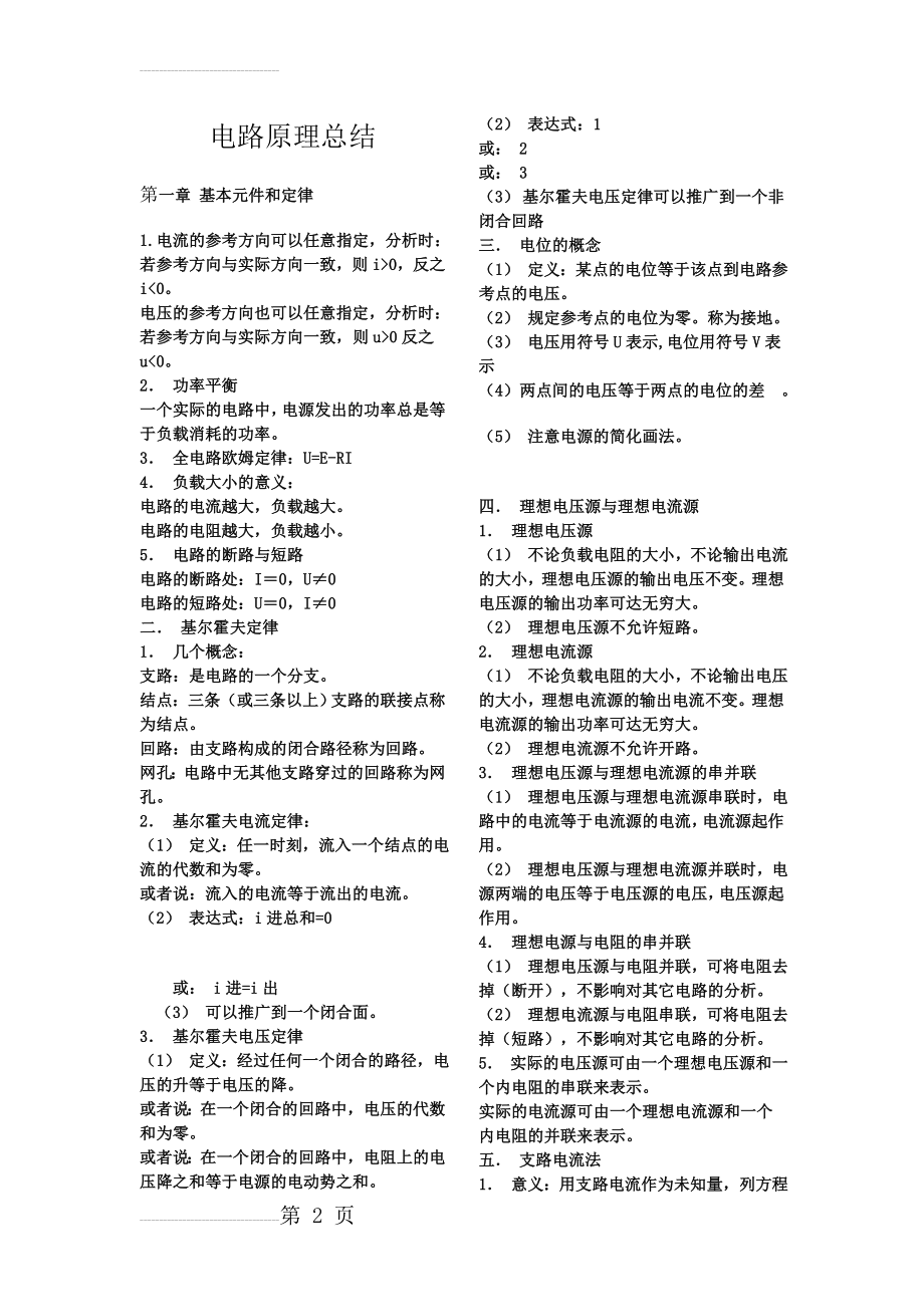 电路原理知识总结(10页).doc_第2页