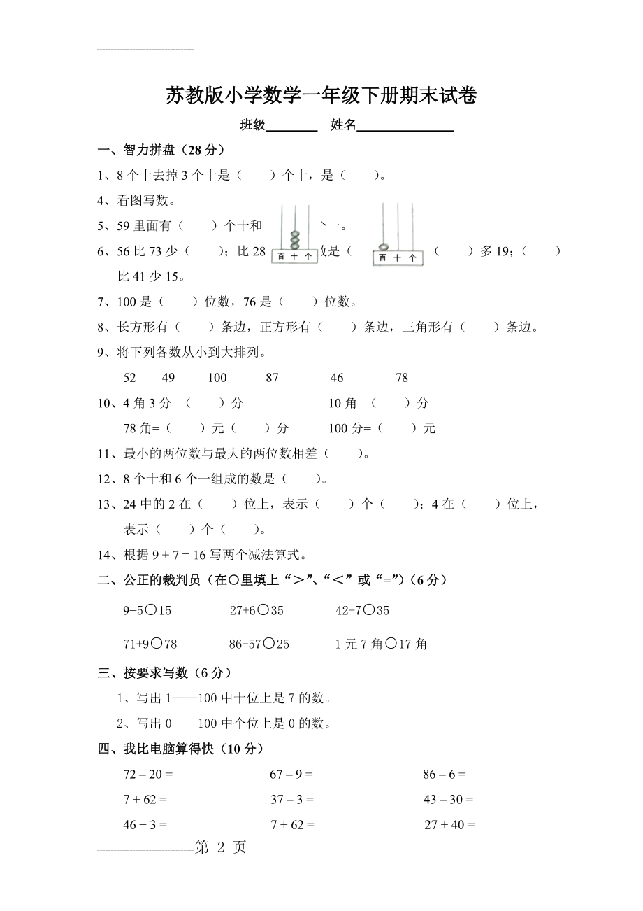 小学一年级数学期末试卷(6套)(16页).doc_第2页