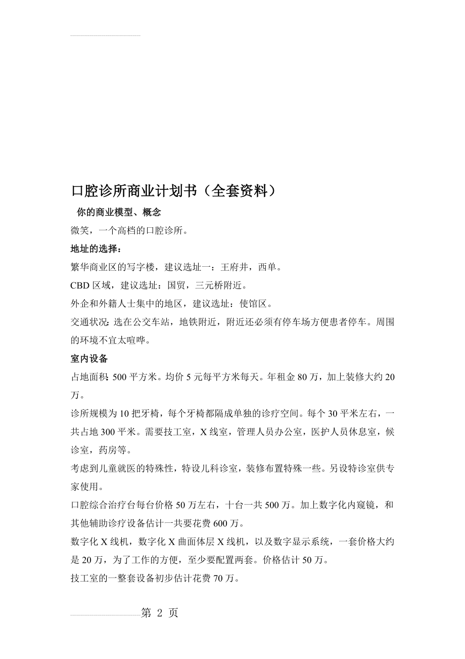 口腔诊所商业计划书(全套资料)(29页).doc_第2页