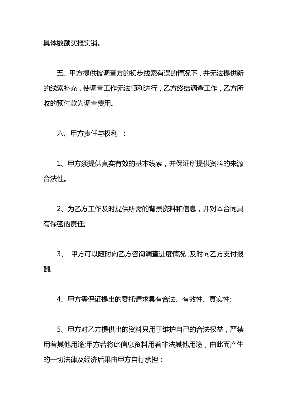 债务追讨授权委托书.docx_第2页