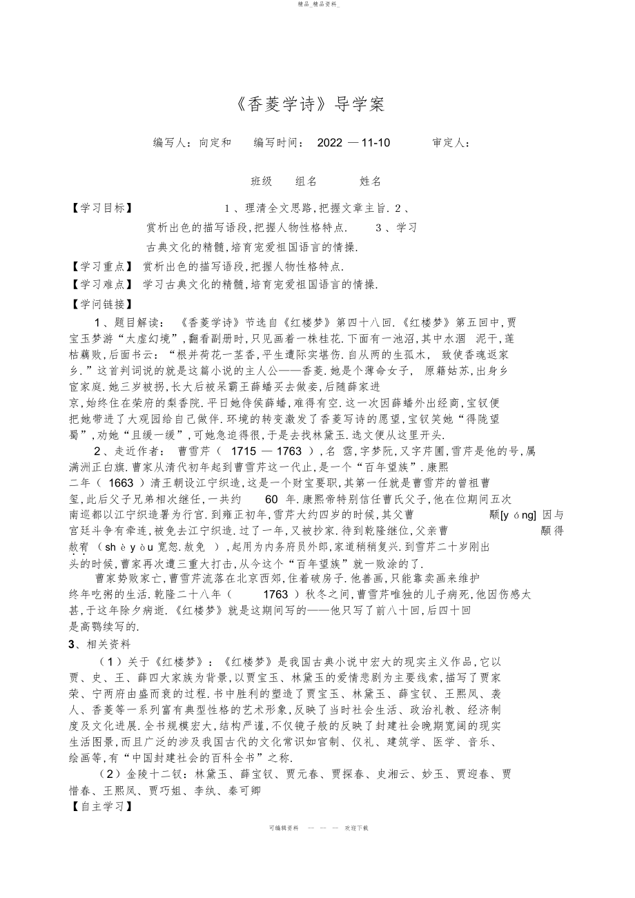 2022年《香菱学诗》导学案 .docx_第1页