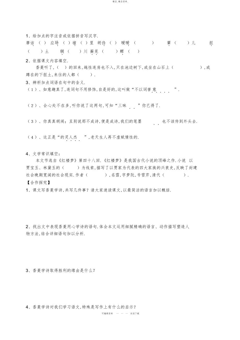 2022年《香菱学诗》导学案 .docx_第2页