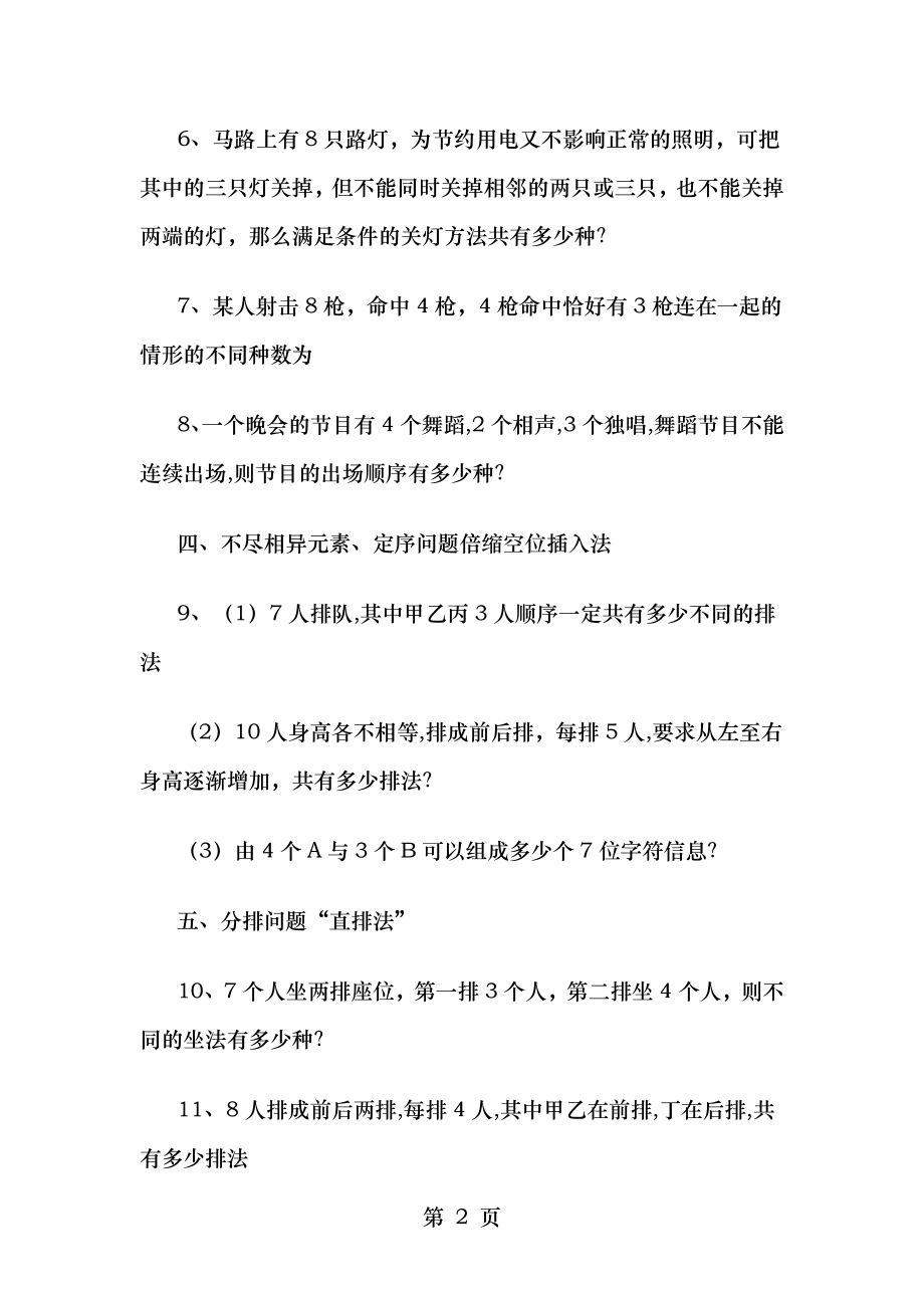 计数原理与排列组合题型与解题策略.doc_第2页