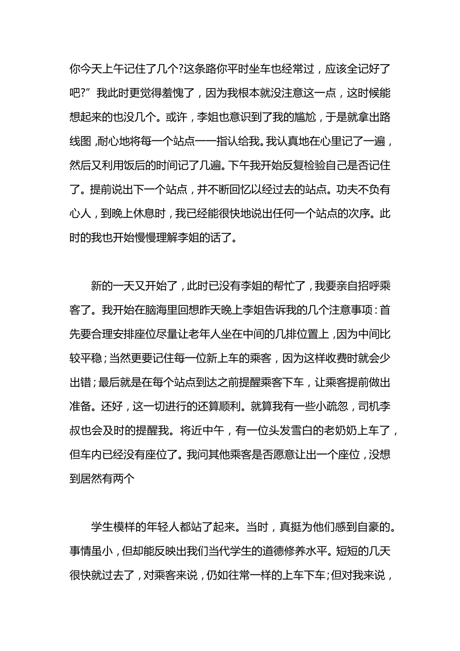 公交车售票员的社会实践报告范文.docx_第2页