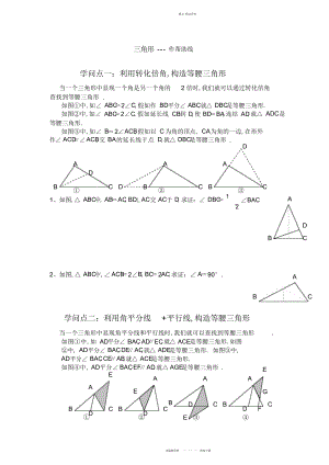 2022年三角形辅助线的作法总结 .docx