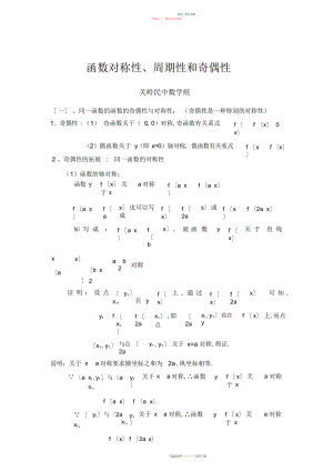 2022年函数对称性、周期性和奇偶性规律总结.docx