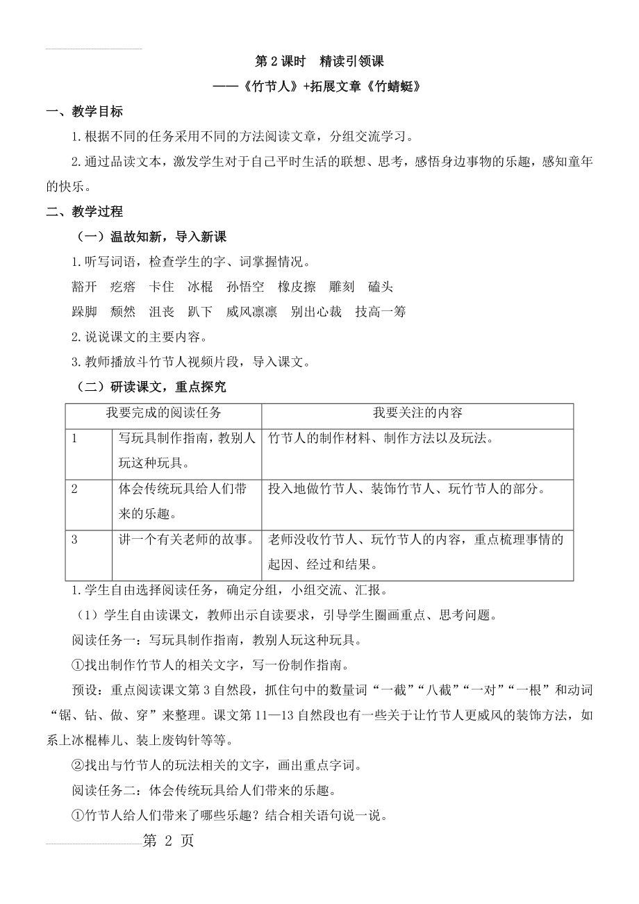 第二课时：《竹节人+竹蜻蜓》教学设计(4页).doc_第2页