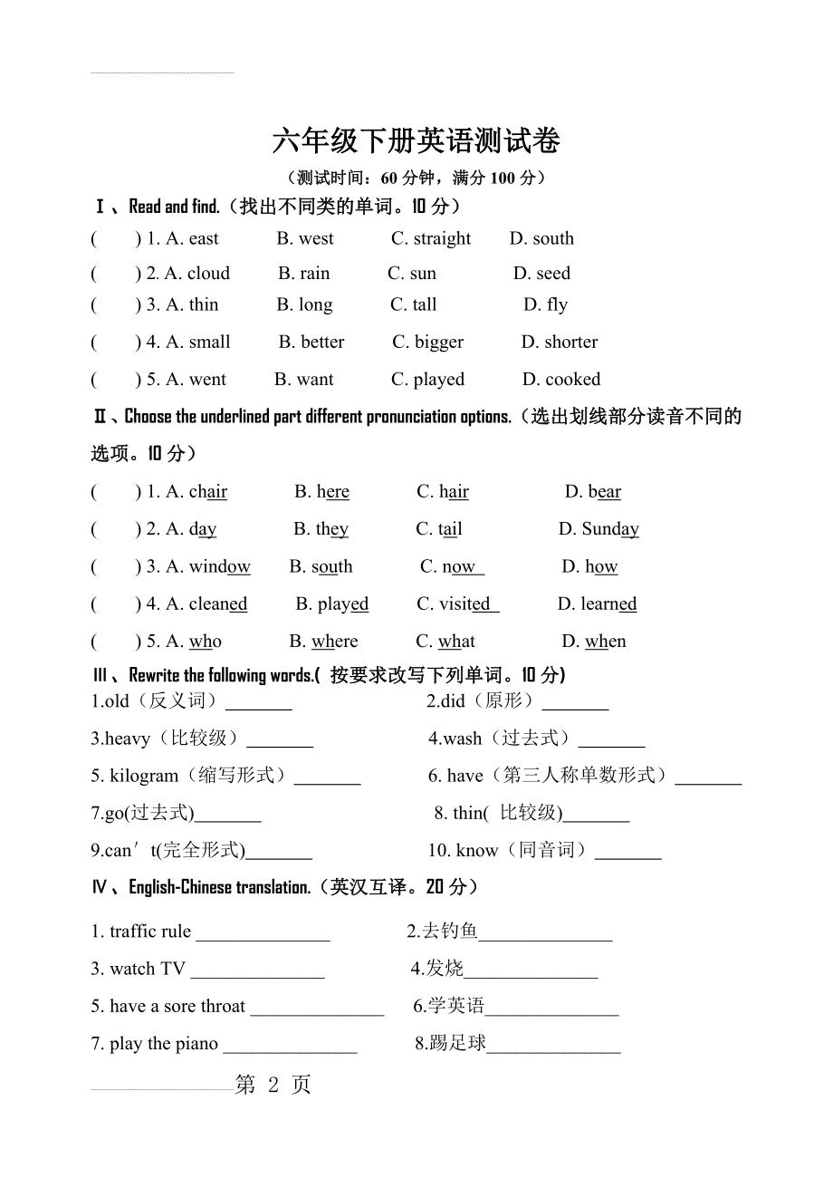 六年级下册英语测试卷及答案(5页).doc_第2页