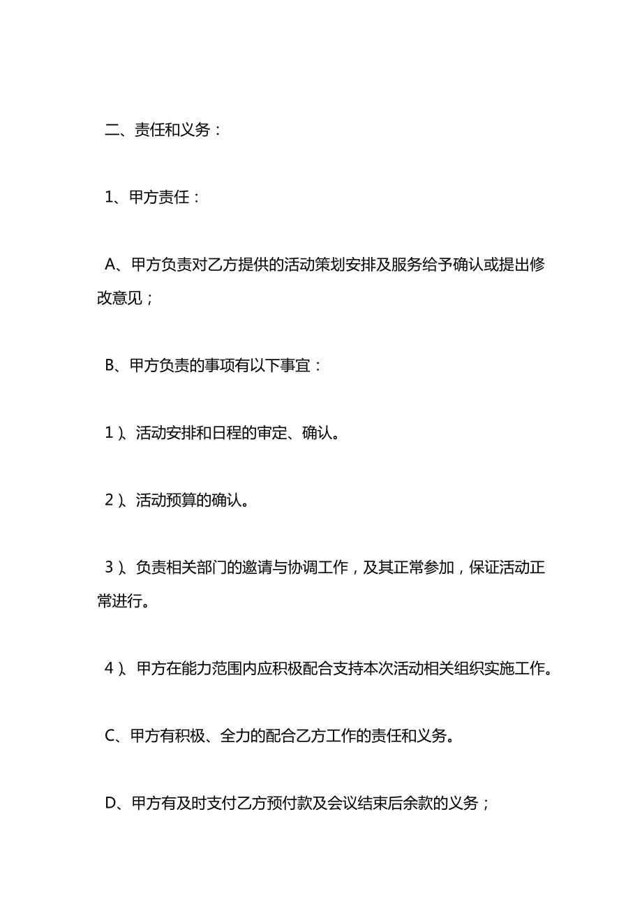 会议委托承办合同2021.docx_第2页