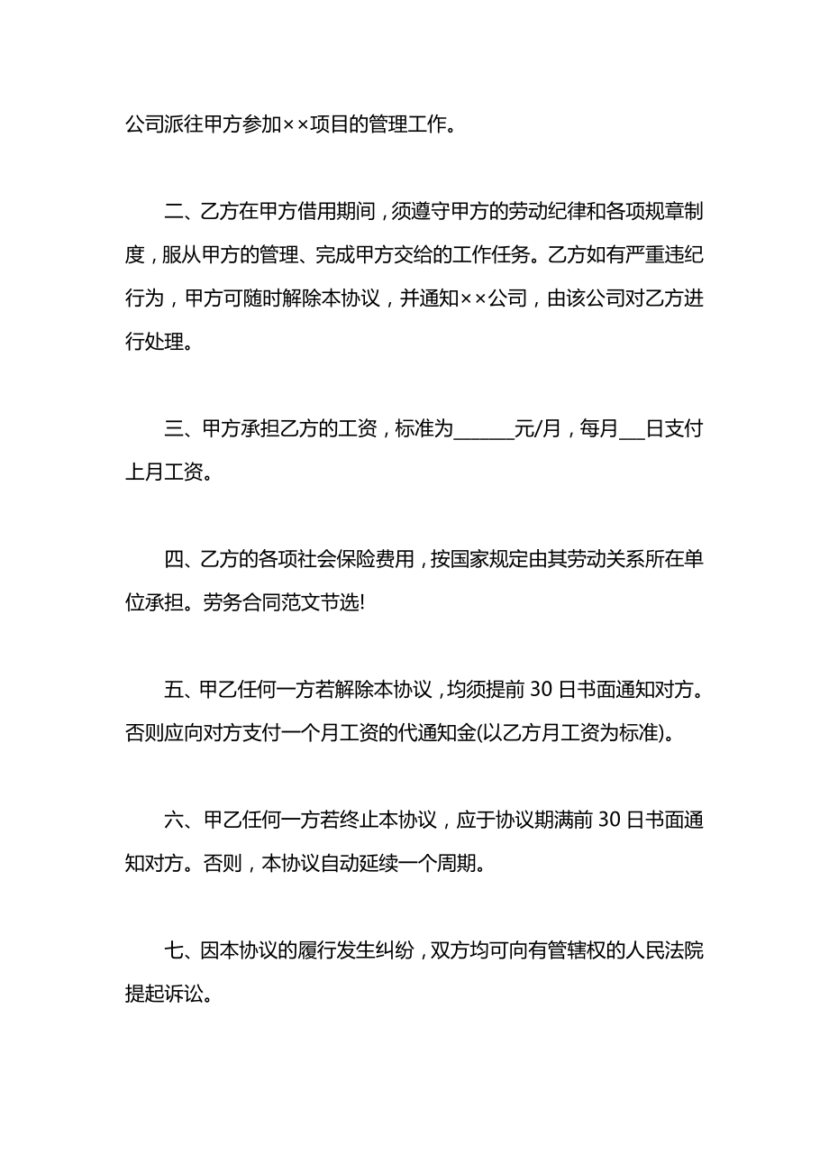 借用人员劳务的合同.docx_第2页