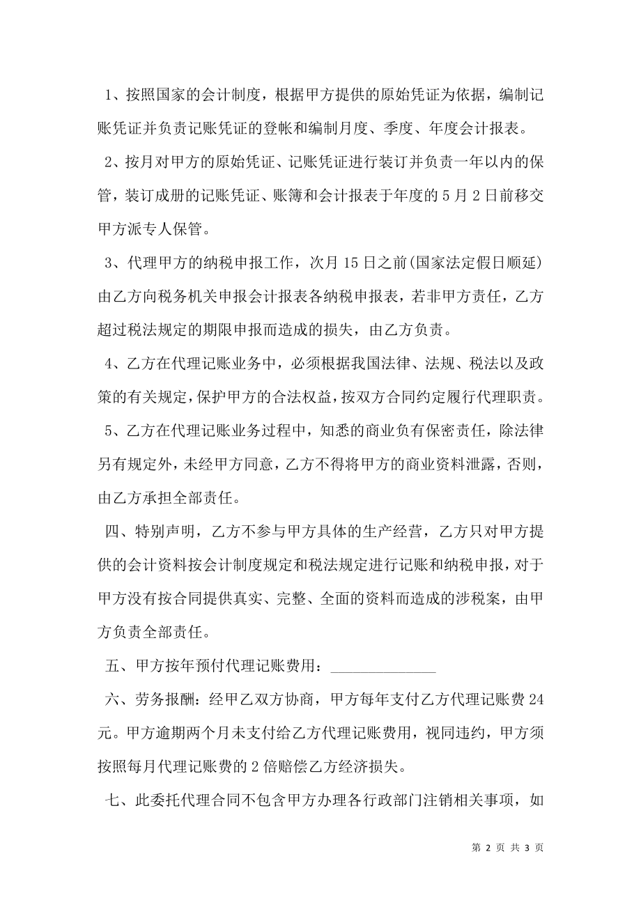 代理记账客户合同经典版样式.doc_第2页