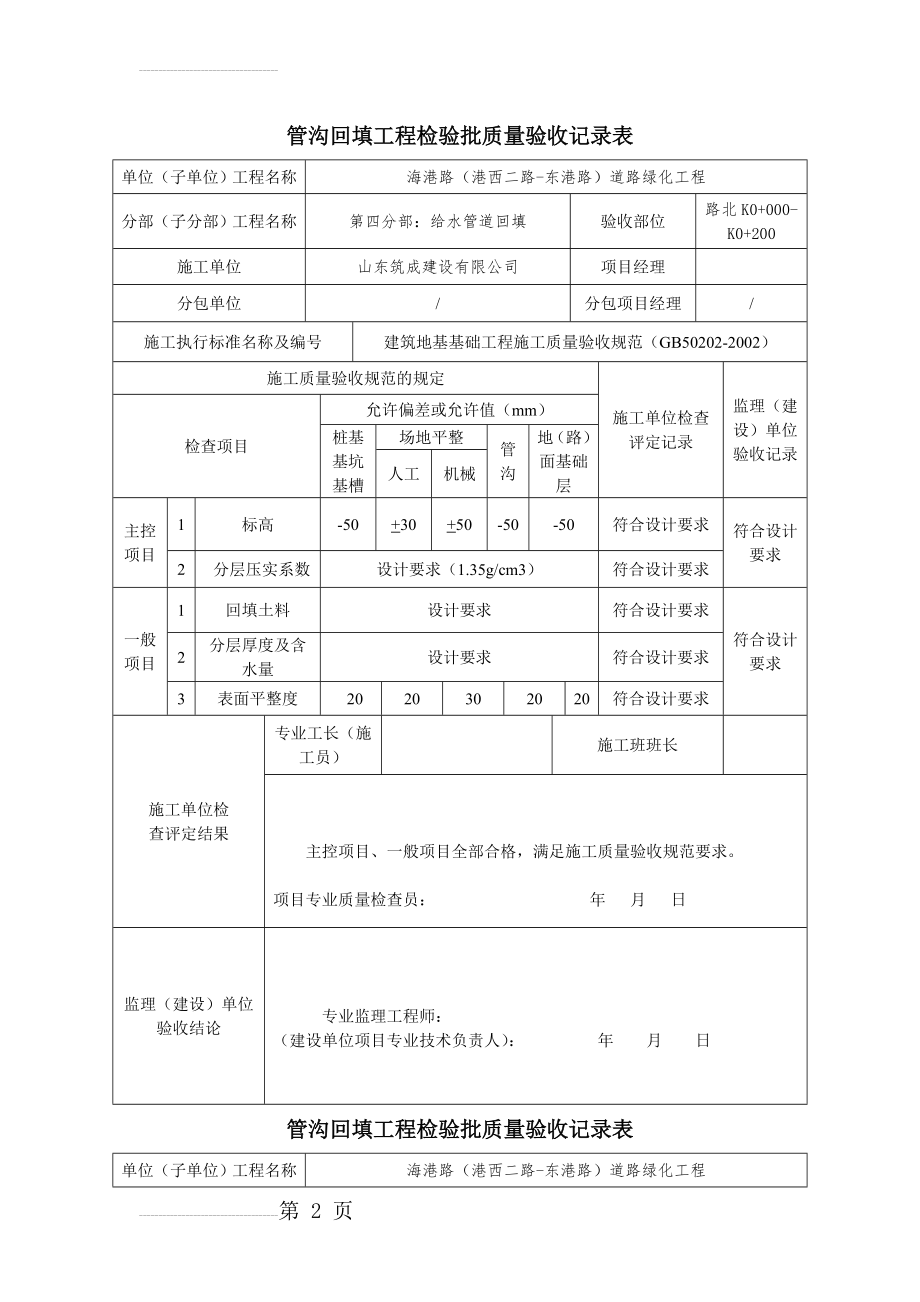 管沟回填工程质量验收记录表(7页).doc_第2页