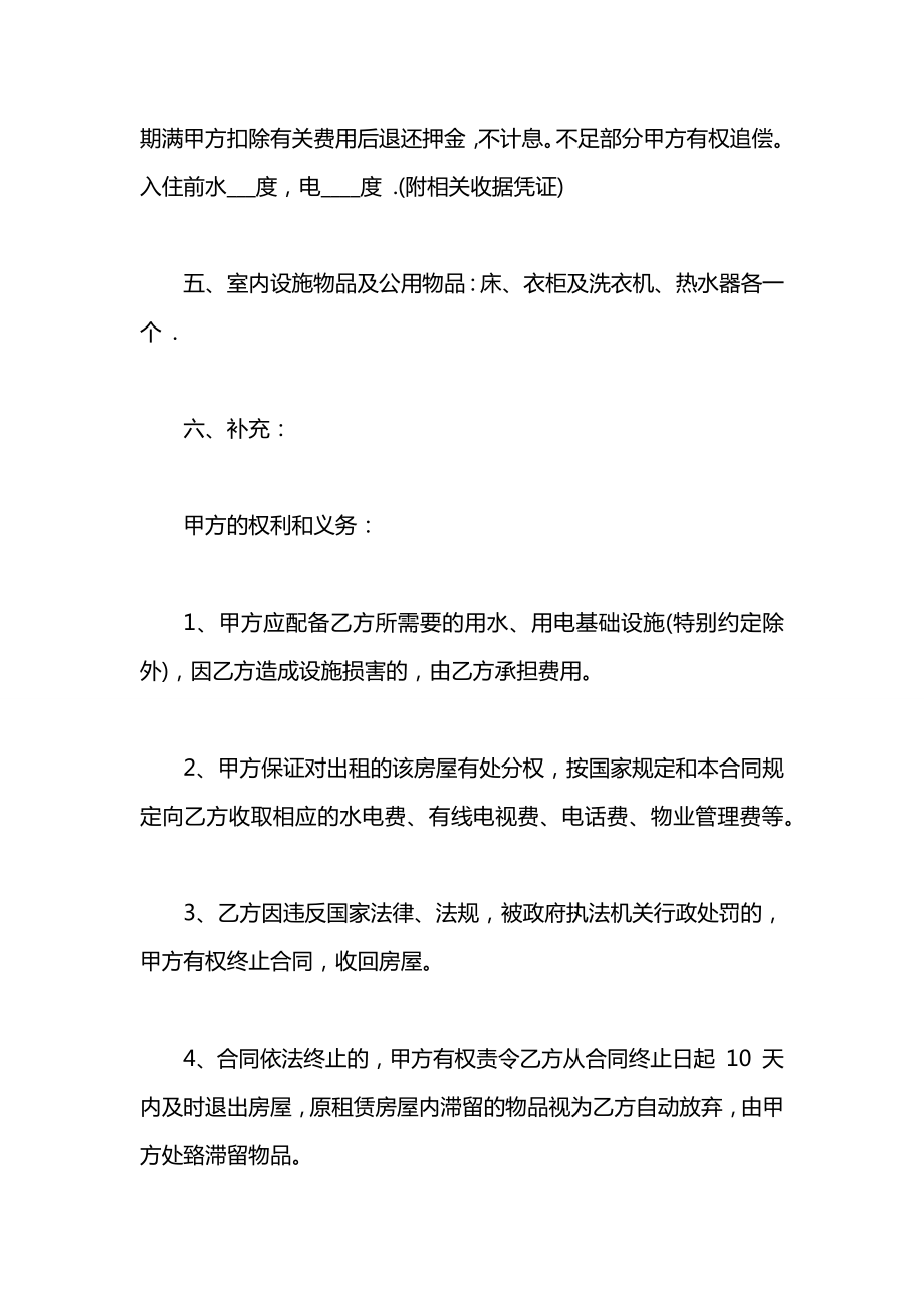 中介公司租赁合同2021.docx_第2页