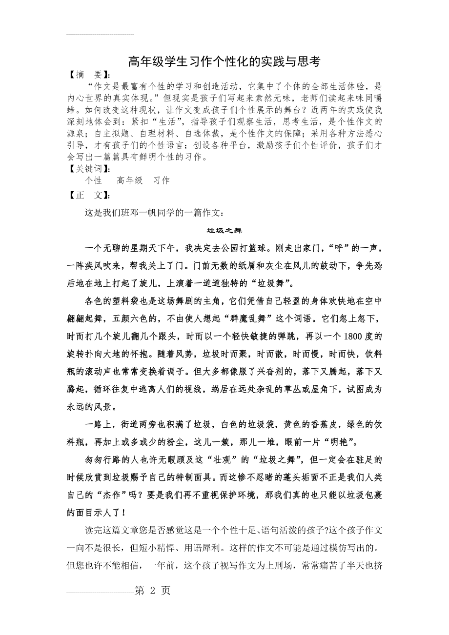 小学语文：高年级学生习作个性化的实践与思考(9页).doc_第2页