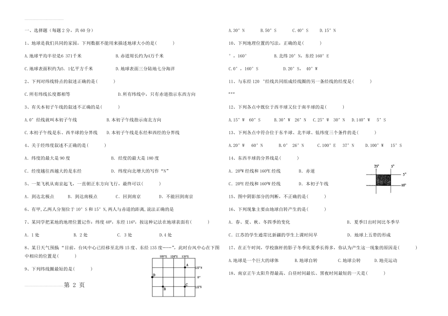 第一章 地球和地图 练习题(6页).doc_第2页