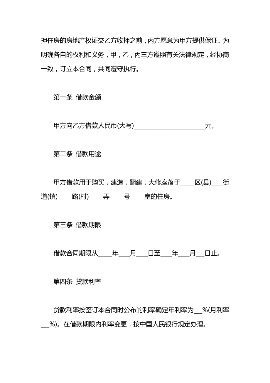 个人住房公积金借款合同2021范本.docx_第2页