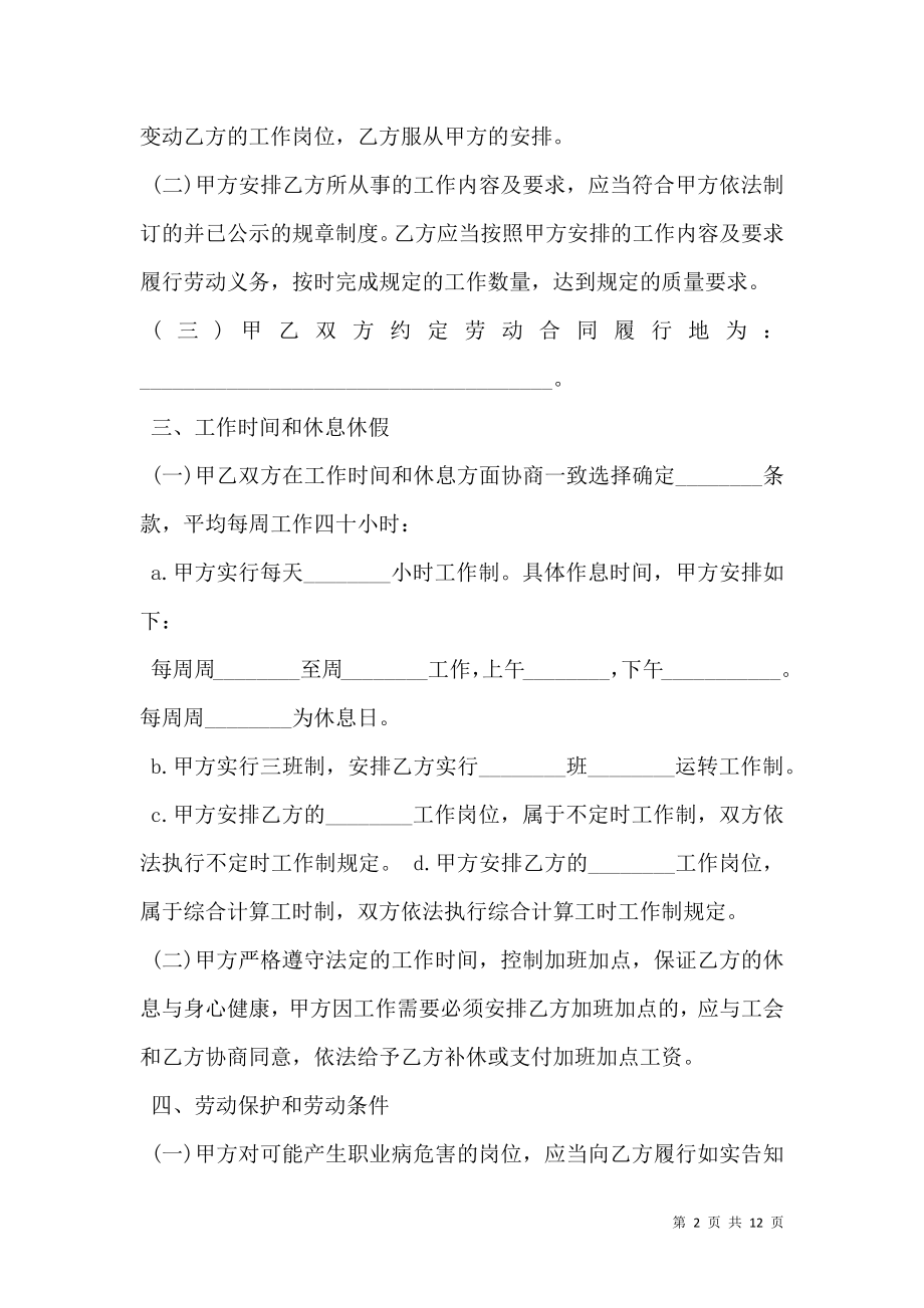 个体户签订劳动合同新.doc_第2页