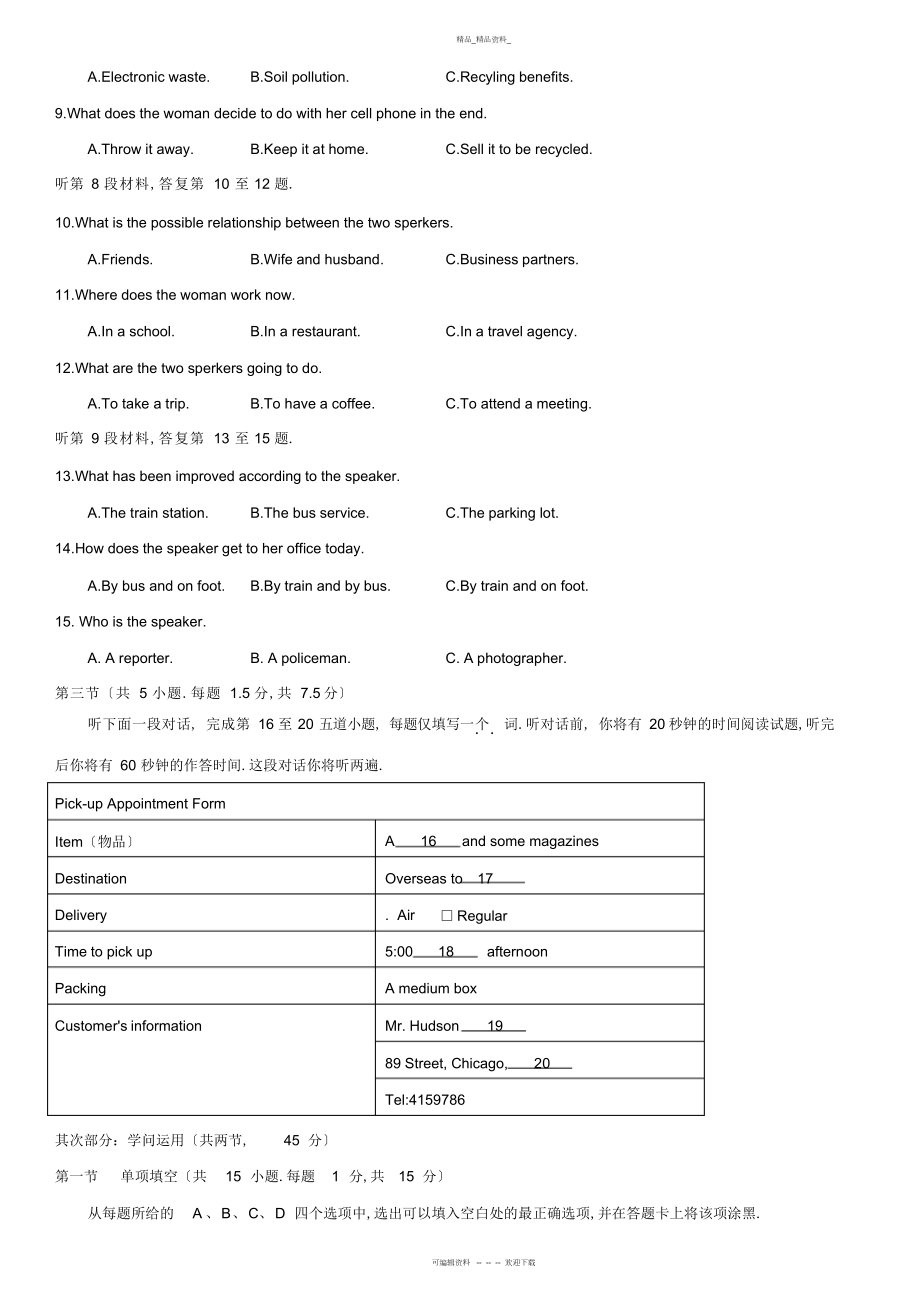 2022年北京高考英语试卷 .docx_第2页