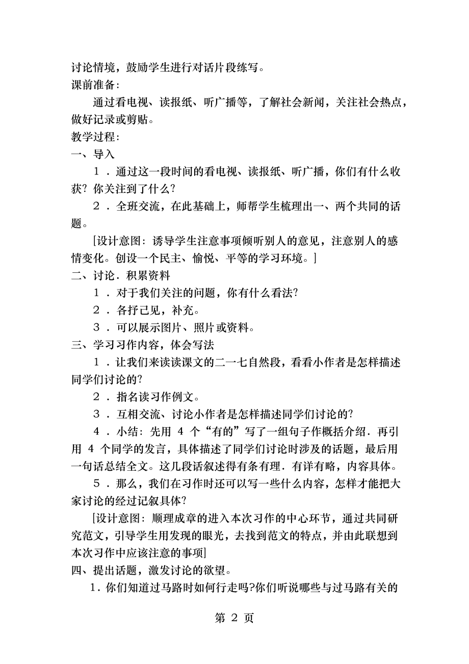 苏教版小学语文四年级下册习作4教学设计和教学反思.doc_第2页