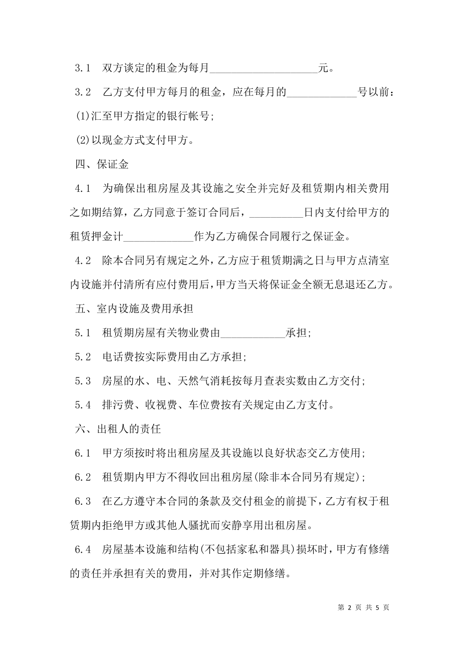 公寓租赁合同（三）.doc_第2页