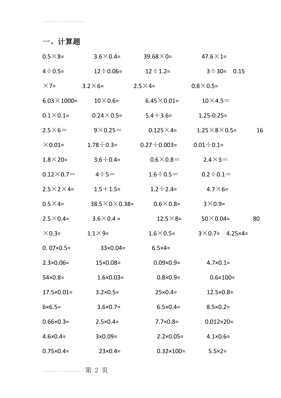 五年级上册口算(16页).doc_第2页