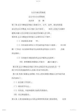 2022年总公司办公管理制度之招聘 .docx